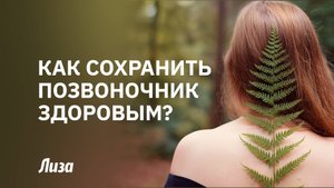 😱 Почему болит спина? И как сохранить позвоночник ЗДОРОВЫМ 💪