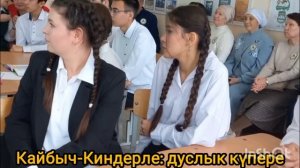 Кайбыч-Киндерле: дуслык күпере