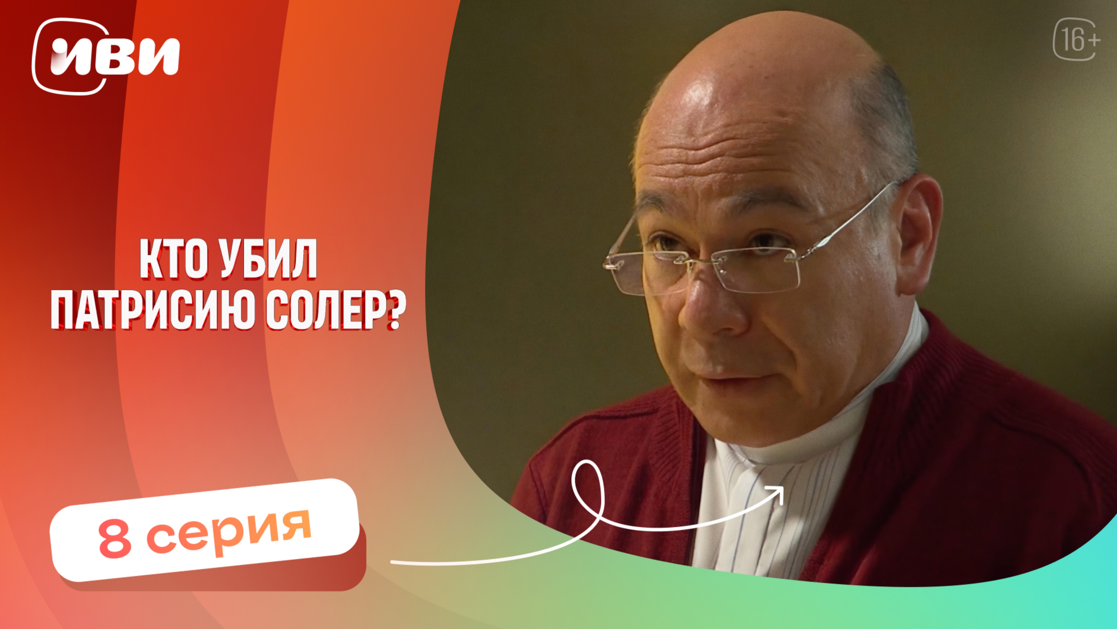 Топовая ДРАМА | Кто убил Патрисию Соллер — 8 серия | Русская озвучка