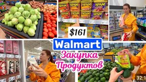 США ВЛОО Шопинг в Walmart $161 Закупка продуктов на борщ