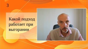 Что помогает справиться с профессиональным выгоранием