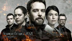 Ледяная бездна ✨ трейлер