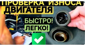 Проверка Бензинового Двигателя Перед Покупкой без Инструментов и Навыков