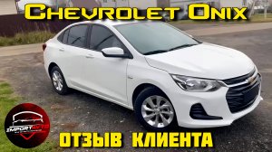Отзыв о Шевроле за 980.000 руб | Chevrolet Onix 2 Поколение 2022 год 30.000 км #АлексейВолохин