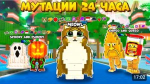 🔥 РАЗРАБОТЧИК ВКЛЮЧИЛ МНЕ ВСЕ МУТАЦИИ НА 24 ЧАСА в Steal a Brainrot ROBLOX