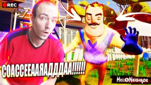 АААААААААААА!!!! ССООААССЕЯЯАДДАААА!!!!!! ЯЯЯЯЯ ВВЕЕВЕААРРННУУААЛЛААСЯЯЯЯ!!!!!! HEEELLO NEIGHBOUR!!!