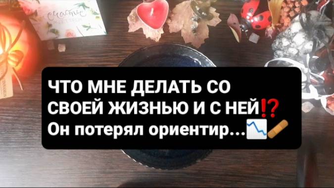 ЧТО МНЕ ДЕЛАТЬ...ГАДАНИЕ НА ВОСКЕ