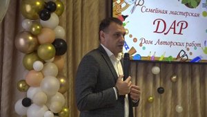 Открытие проекта семейной мастерской ДАР