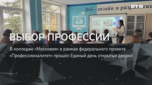 ВЫБОР ПРОФЕССИИ