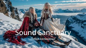 🎵 Песня валькирии: сильная песня с мощным вокалом