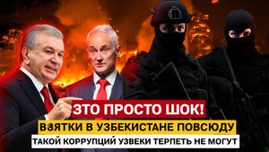 МИРЗИЯЕВ ПОВЕРНУЛСЯ ПРОТИВ МОСКВЫ! Белоусов В ЯРОСТИ  ТАШКЕНТ ДАЛ СИГНАЛ НЕ БОЯТЬСЯ!