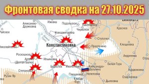 Обстановка в зоне СВО и карта боевых действий на Украине сегодня 27.10.2025