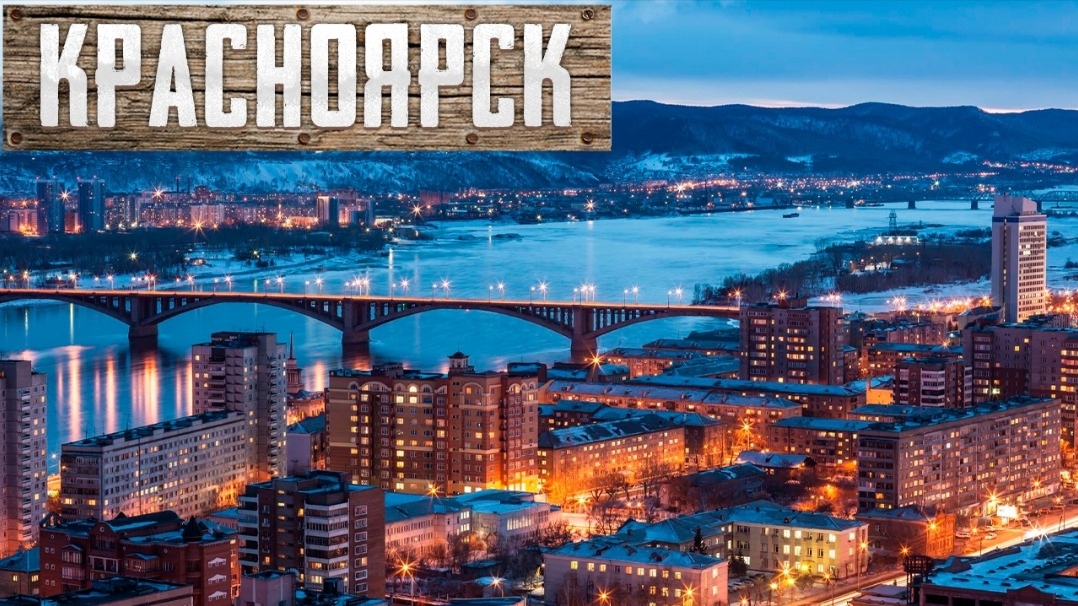 Тихие зори Красноярск