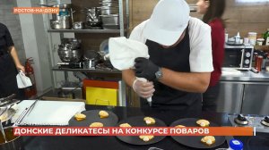 Студент новочеркасского колледжа принял участие в конкурсе поварского профмастерства