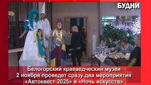 В Белогорске пройдет «Ночь искусств»