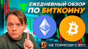 🟨 ПРОГНОЗ ПО ПАМПУ ОТРАБОТАЛ! СНОВА. ЧТО ДАЛЬШЕ? #ETH #BTC