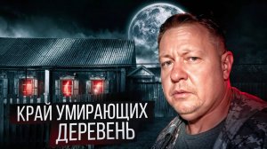 Что скрывает умирающая деревня?  Аделаидовка. Самарская область. Шенталинский район.