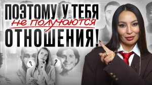 Почему ты снова выбираешь “не тех” и попадаешь в токсичные отношения? Поэтому тебе не везёт в любви