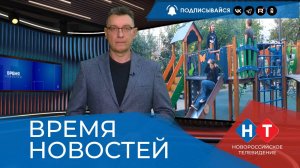 ВРЕМЯ НОВОСТЕЙ 27 Октября 2025 года