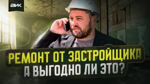 Квартира с ремонтом по военной ипотеке от застройщика - кому выгодно?