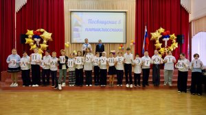 Посвящение в пятиклассники