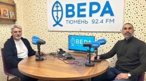 27.10.2025 г. В эфире на радио «Вера» в гостях у Максима Абрамова — Цыбизов Евгений Александрович.