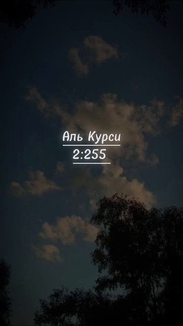 Аятуль курсий смотреть онлайн