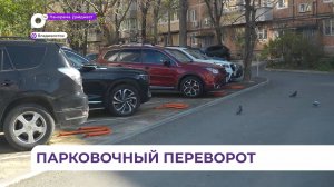 Во Владивостоке могут появиться парковки для жителей отдельных домов