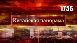 Шаг в новую эпоху, курс на модернизацию, рост фондового рынка, товары для умного дома – (1756)