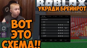 Психанул И Офнул ► У Меня Украли ТОП БРЕНРОТА В Роблокс ► Steal a Brainrot