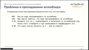 Вебинар «Новые возможности онлайн обучения. Практика с технологиями RISC-V». I часть. Онлайн курс