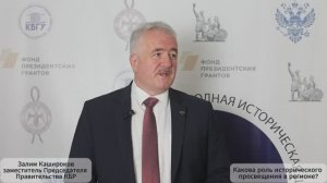 Дмитрий Васильченко, Залим Кашироков и Руслан Гагкуев о Международной исторической школе в КБГУ