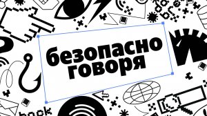 Финтех в облаке: взгляд со стороны ИБ