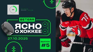 ЯСНО О ХОККЕЕ | Вратарь забросил в Betera-Экстралиге