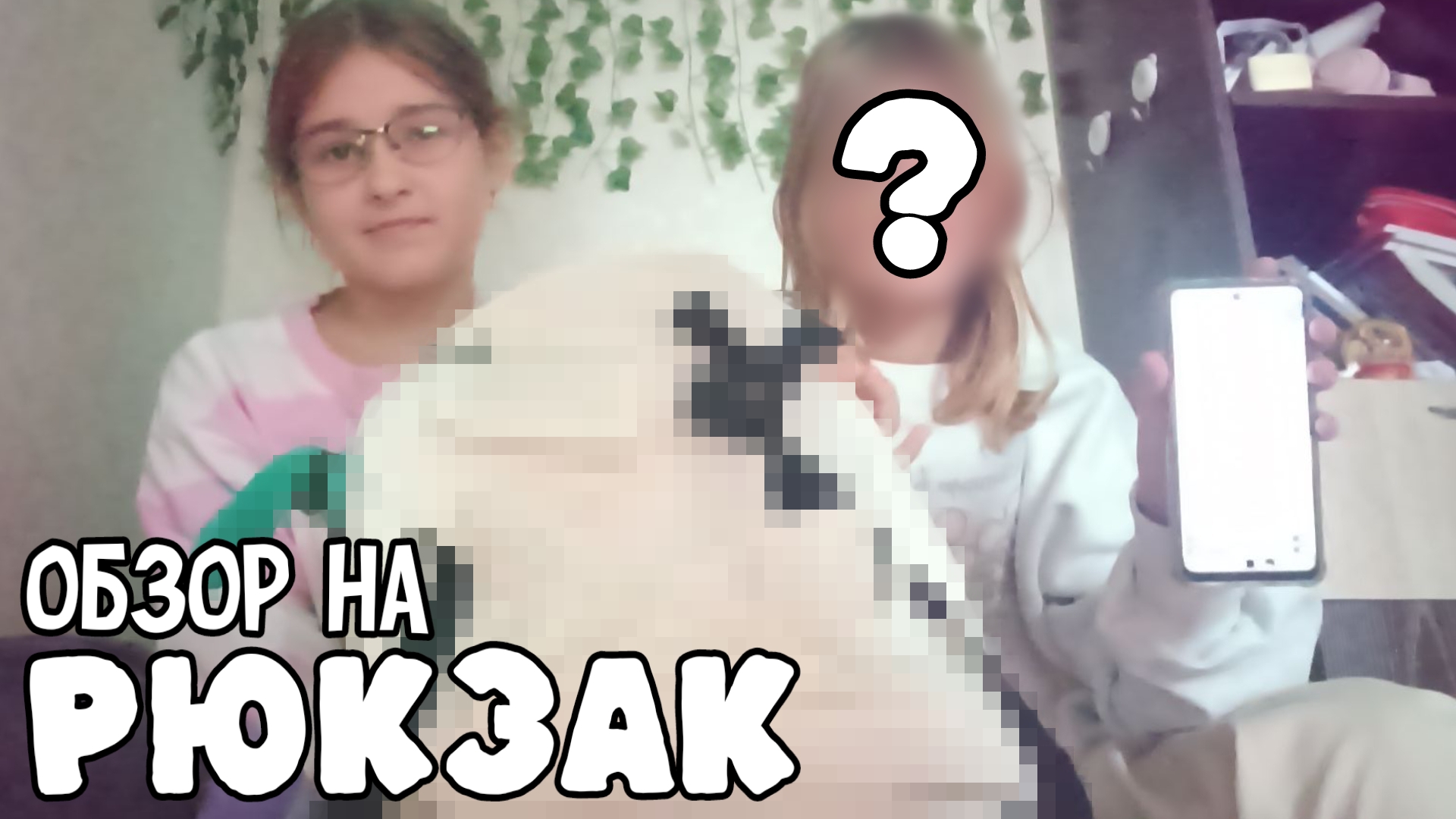 🎁ОБЗОР НА РЮКЗАК с подругой смотреть онлайн