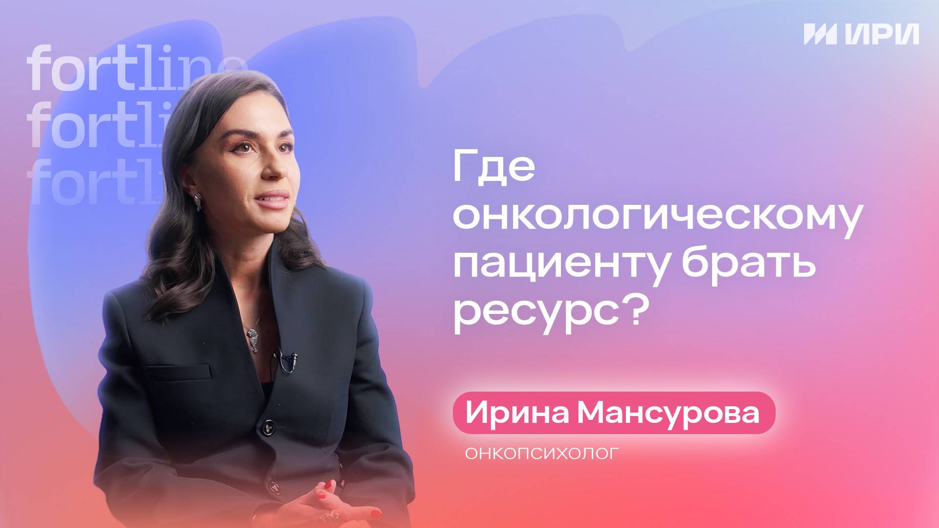 Где онкобольному брать ресурс? смотреть онлайн