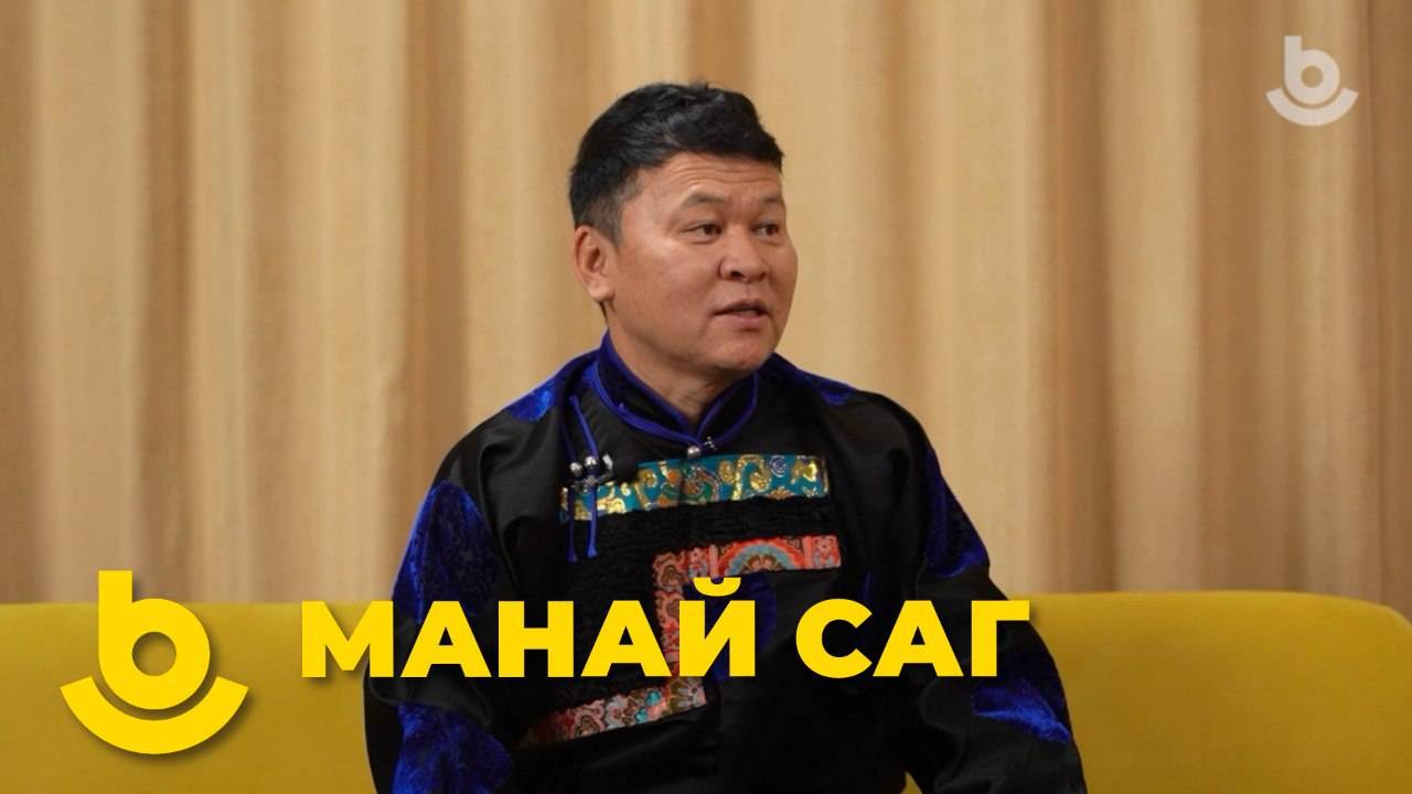 Манай саг. Бутидэй Дондок-Сэрэн