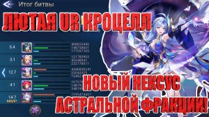 АСТРАЛЬНЫЙ АККАУНТ(18 СЕРИЯ) Mobile Legends: Adventure