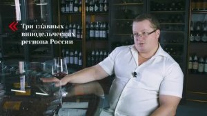 Три винодельческих региона России
