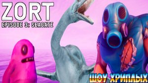 ПОСЛЕДНЯЯ ЛЮТАЯ ЭПИЧЕСКАЯ БИТВА В ЗОРТ 3!ИГРА ZORT EPISODE 3 ПРОХОЖДЕНИЕ И КОНЦОВКА!ШОУ ХРИПЛЫХ!