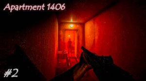 Самый быстрый ФИНАЛ - Apartment 1406 #2