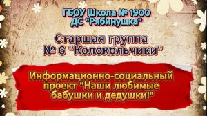 Проект "День пожилого человека"