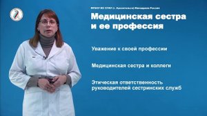 Трохова М.В. "Этический кодекс медицинской сестры"