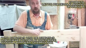 Кровать Letto Piacevole Sonno_Эпизод_5