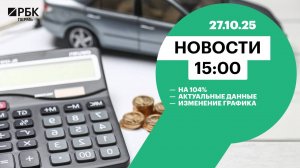 На 104% | Актуальные данные | Изменение графика