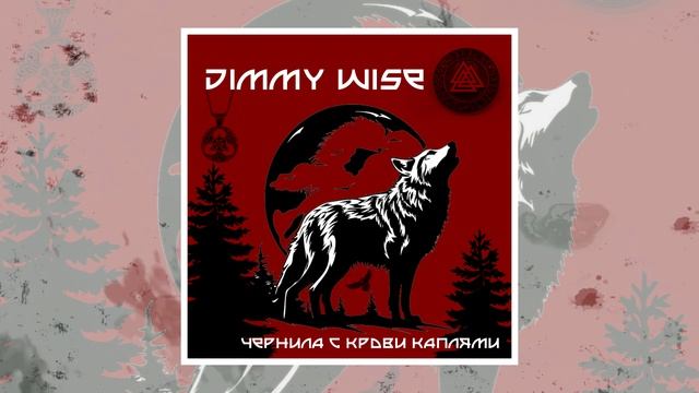 Jimmy Wise - Чернила c крови каплями
