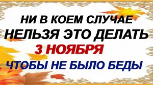 3 ноября— Иларионов день: могут поджидать неудачи. Приметы праздника.
