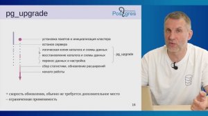 DBA2-16. 17. Обновление сервера