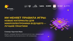 Искусственный интеллект меняет правила игры