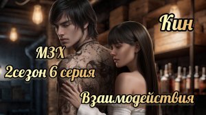 Меня зовут Хоуп 2 сезон 6 серия. Сцены с Кином. Истории другого мира.